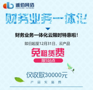 襄阳上云-襄阳企业管理系统上云-诚佰网络(优质商家)