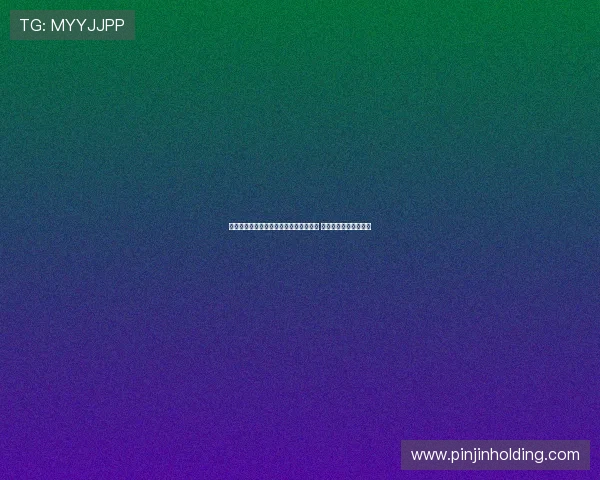 拉斯帕尔马斯俱乐部宣布新赛季阵容调整 引援策略引发球迷热议